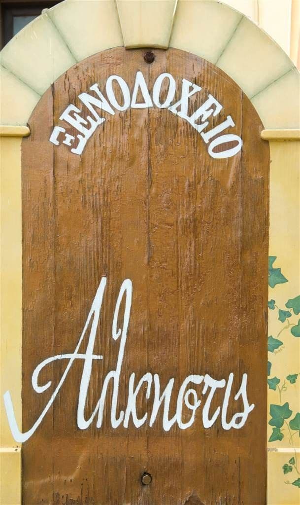 Alkistis Hotel