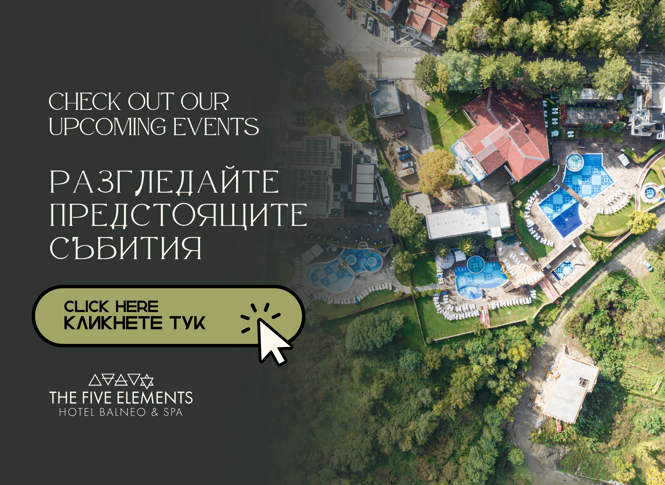 СПА Хотел Петте Елемента ****