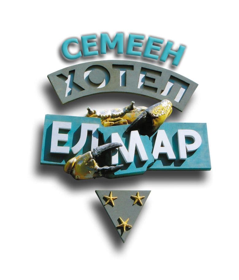 Семеен Хотел Елмар