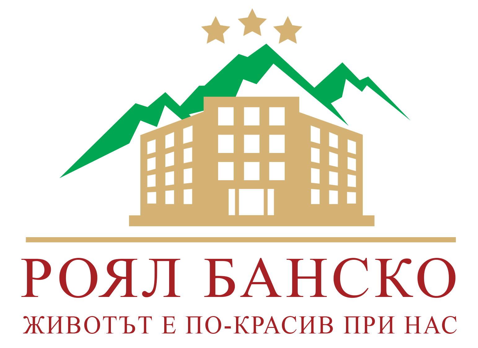 Роял Банско