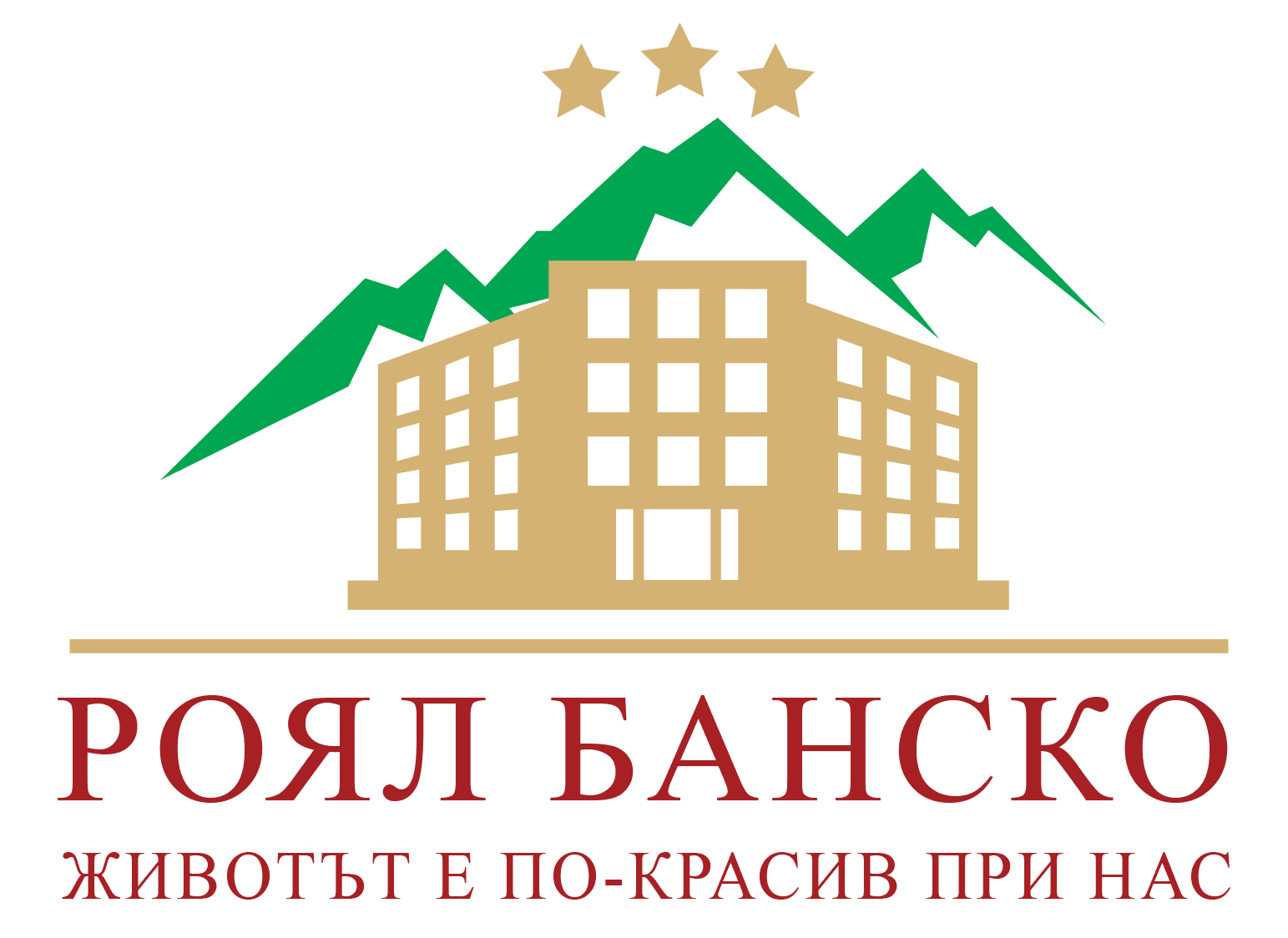 Роял Банско